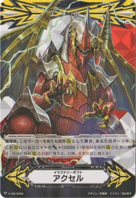 Amazon.co.jp: カードファイト!! ヴァンガード/V-GM/0066 イマジナリー